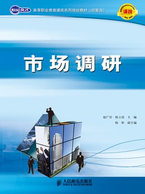 cover image of 市场调研